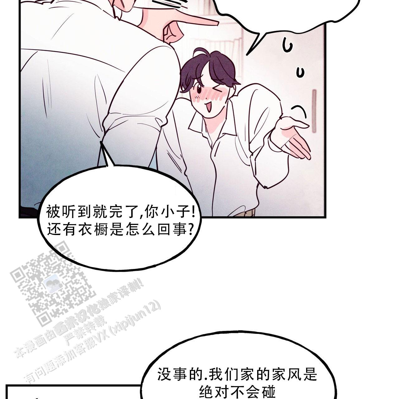 迷糊的爱漫画,第88话2图