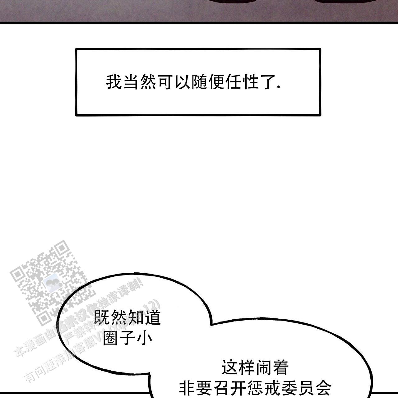 迷糊的爱漫画,第109话5图