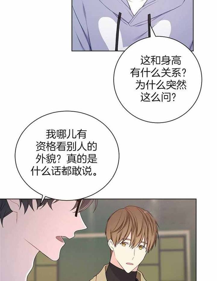 游戏辅助漫画,第29话1图