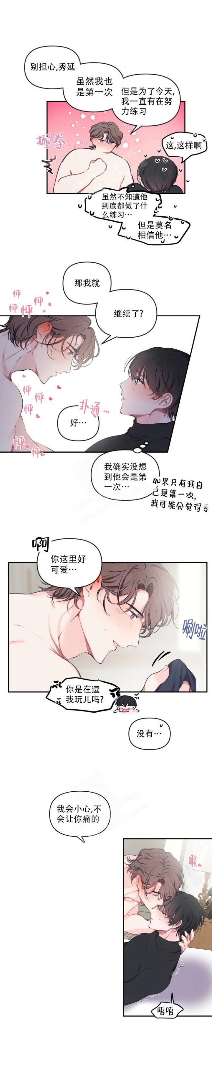 恋爱合同工漫画,第87话4图
