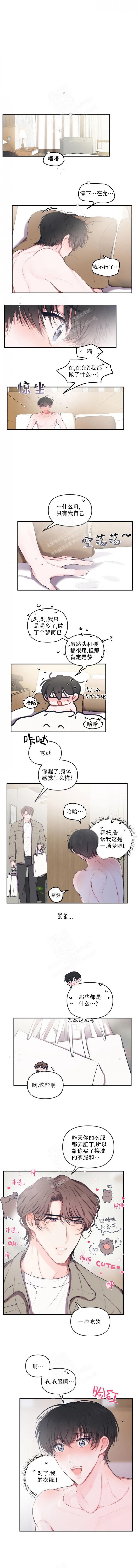 恋爱合同的续签规则漫画,第89话1图
