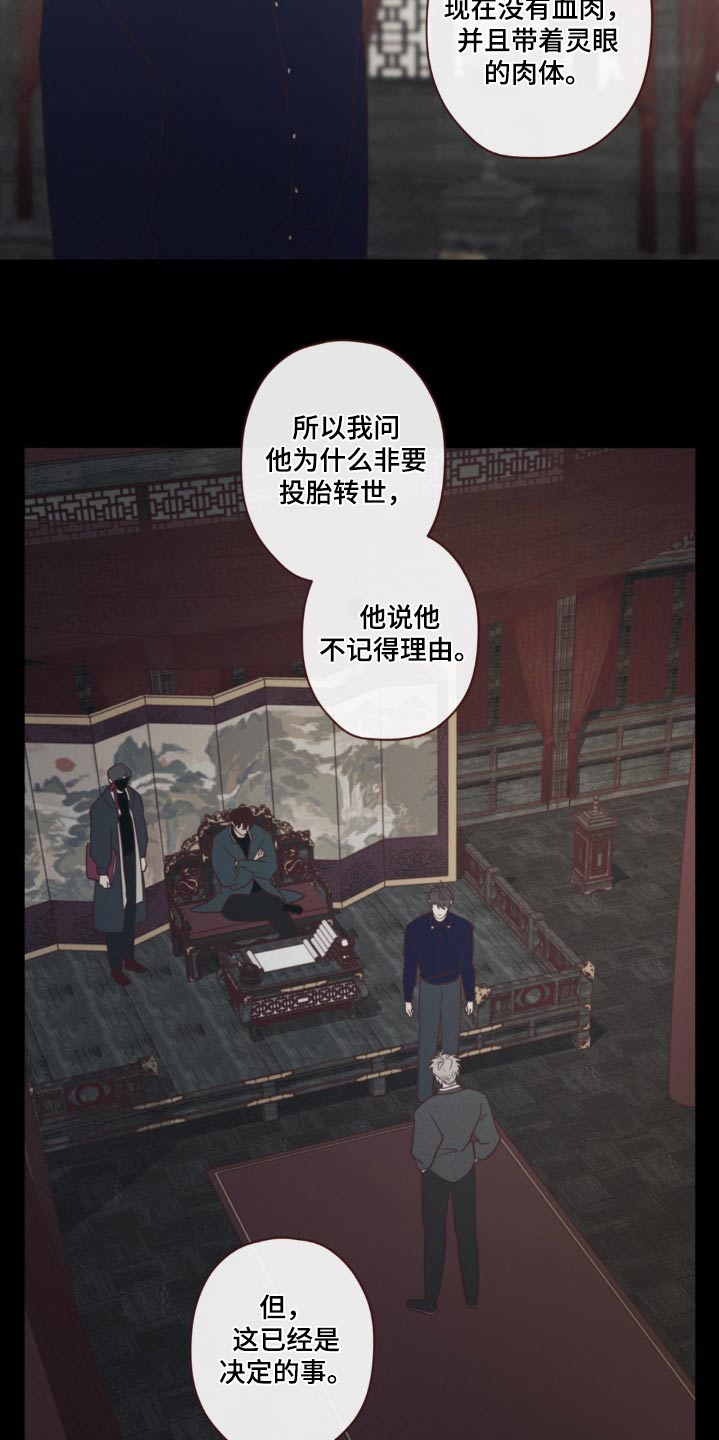 鬼怪漫画,第185话5图