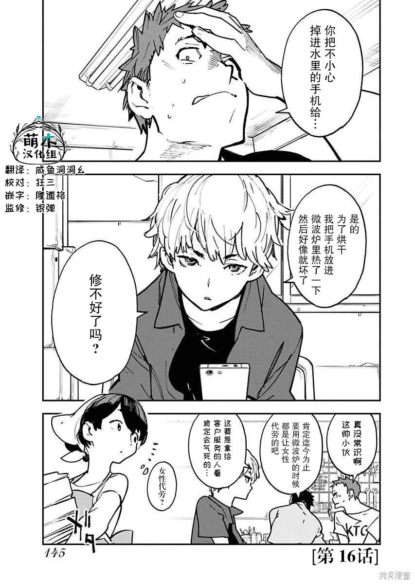 外星人沐沐漫画,第16话1图