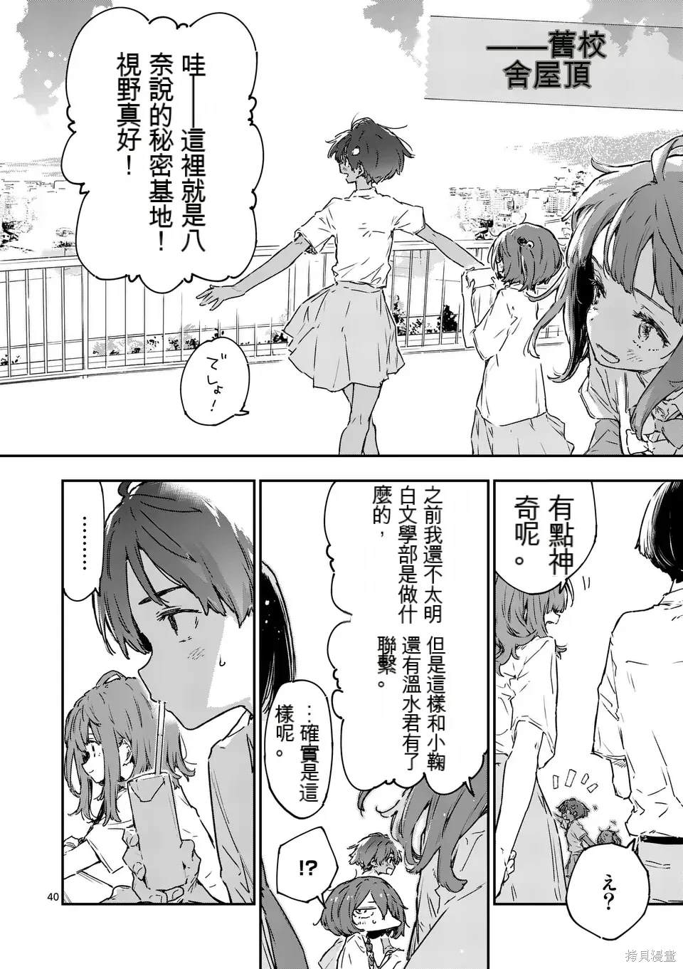 败犬女主太多了漫画,第14话1图