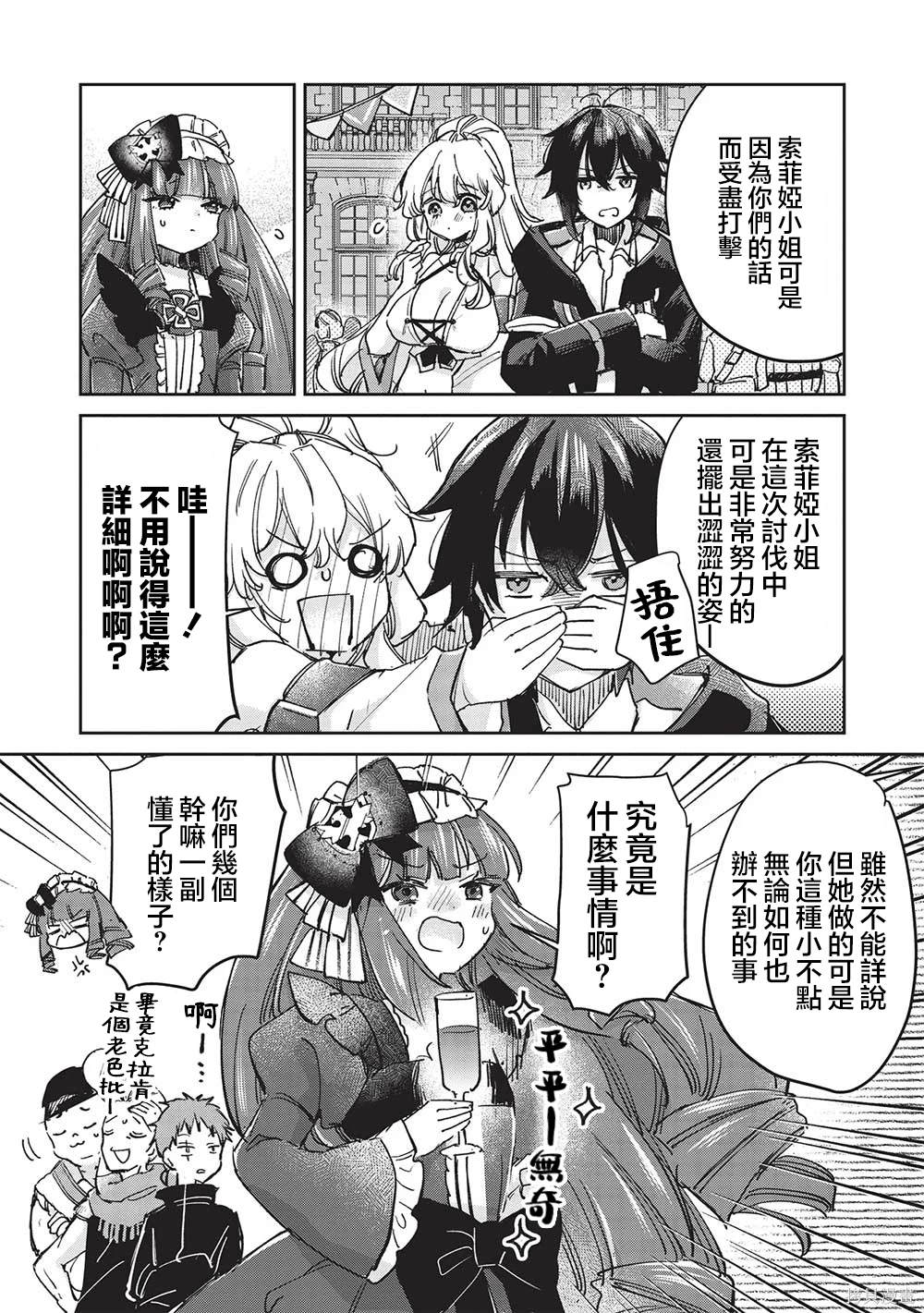 作为家里蹲的我被可爱的公会会长照顾也挺好的不是漫画,第9.2话3图