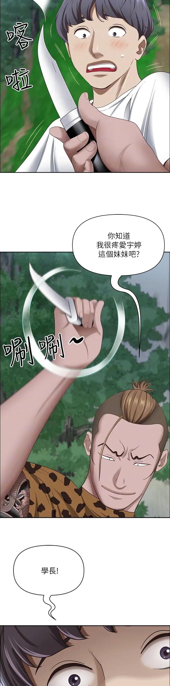 搬进阿姨家漫画,第168话2图