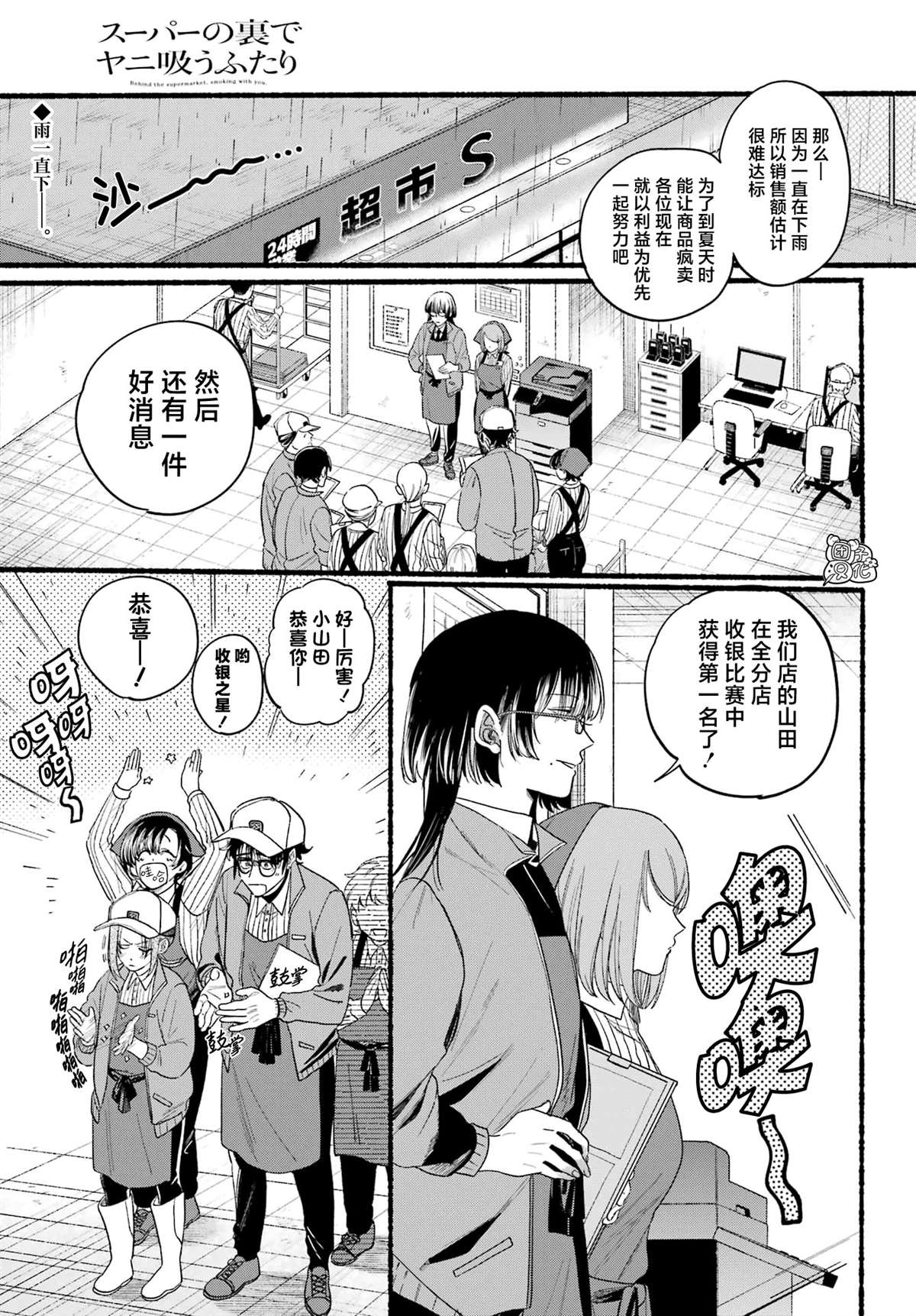 在超市后门吸烟的二人漫画,第38话1图