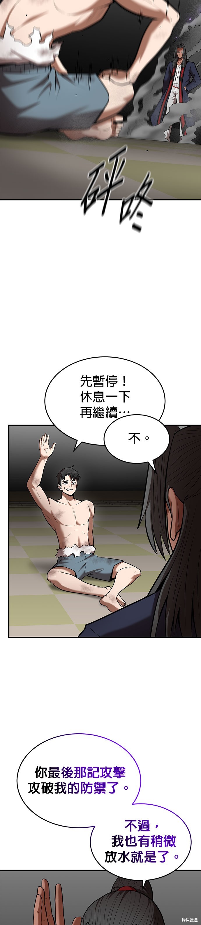 名门家族的剑术天才漫画,第92话2图