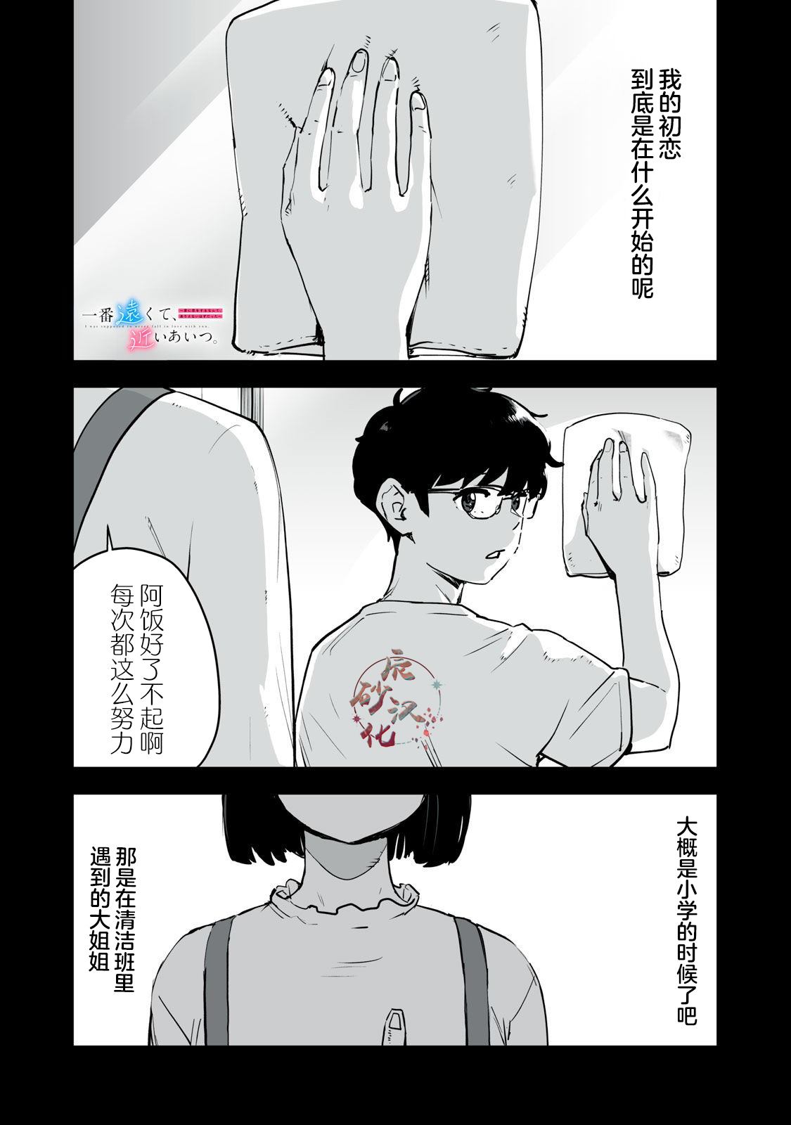与你相恋，本应天方夜谈漫画,第18话1图