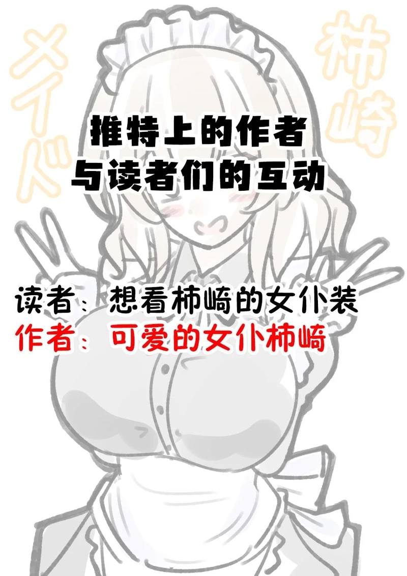 男女比1：39的平行世界漫画,番外41图