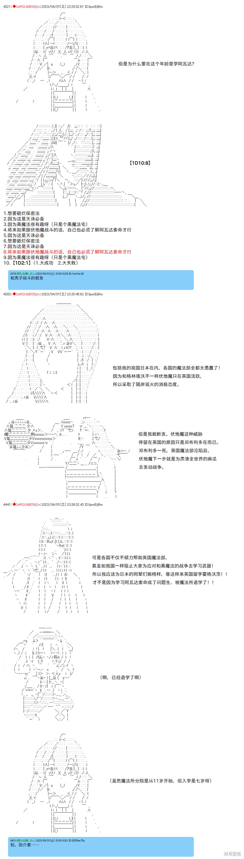 吉良吉影想在魔法界生活漫画,第85话3图