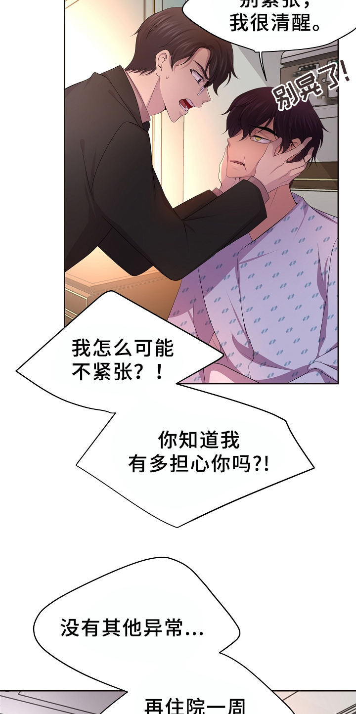升温漫画,第165话3图