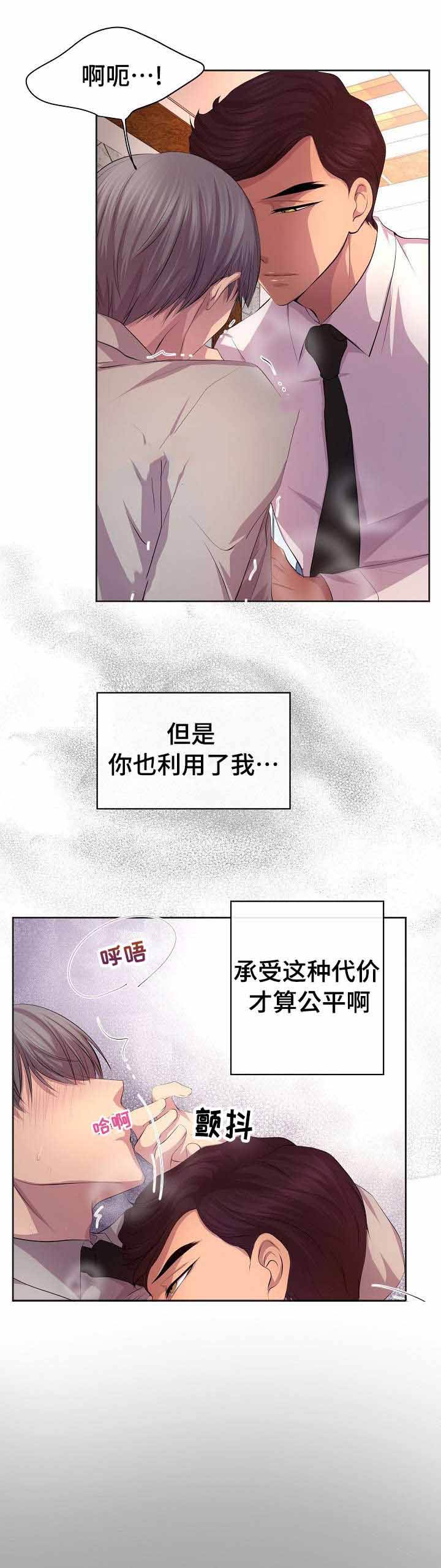 升温漫画,第97话3图