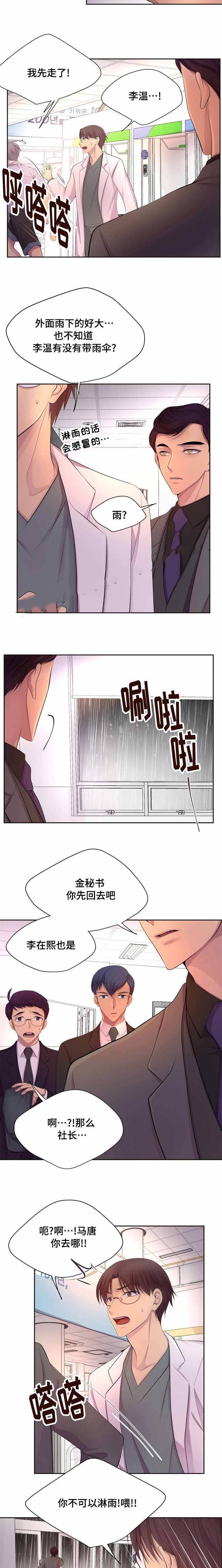 升温仪厂家漫画,第129话2图