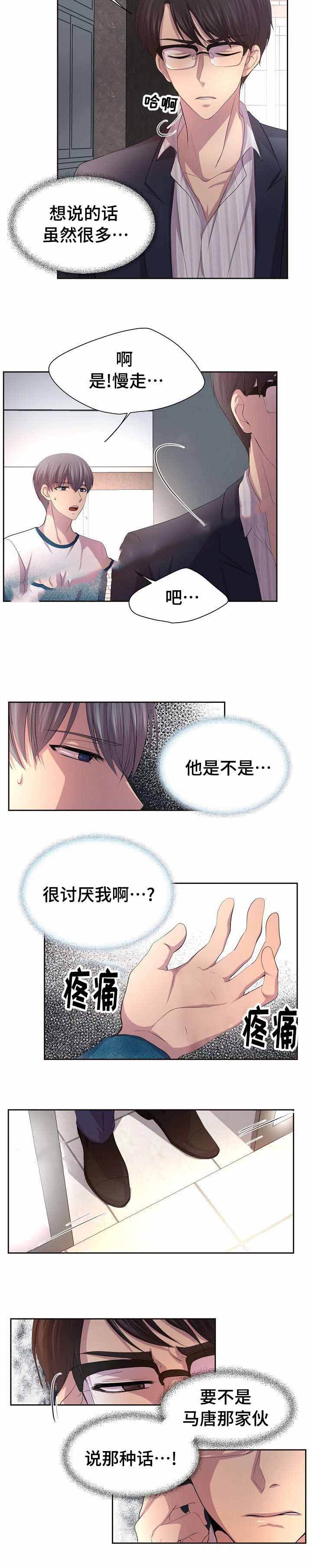 升温仪厂家漫画,第102话4图
