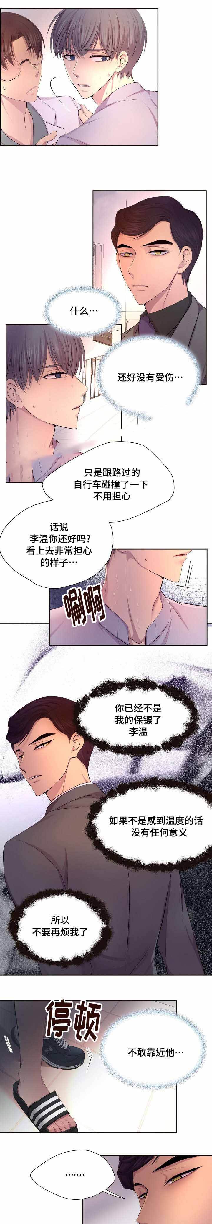 升温仪厂家漫画,第129话1图