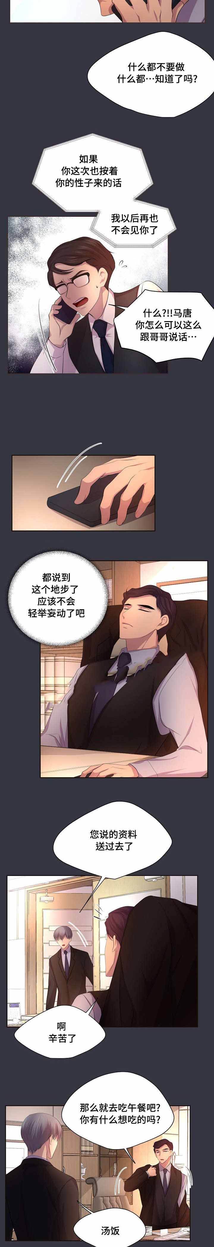 升温仪厂家漫画,第99话2图