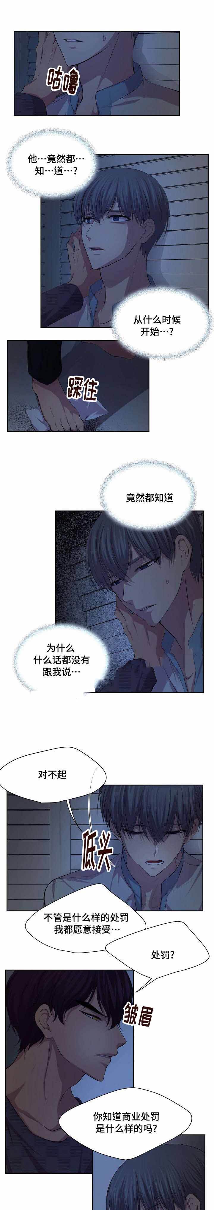 升温仪厂家漫画,第106话1图