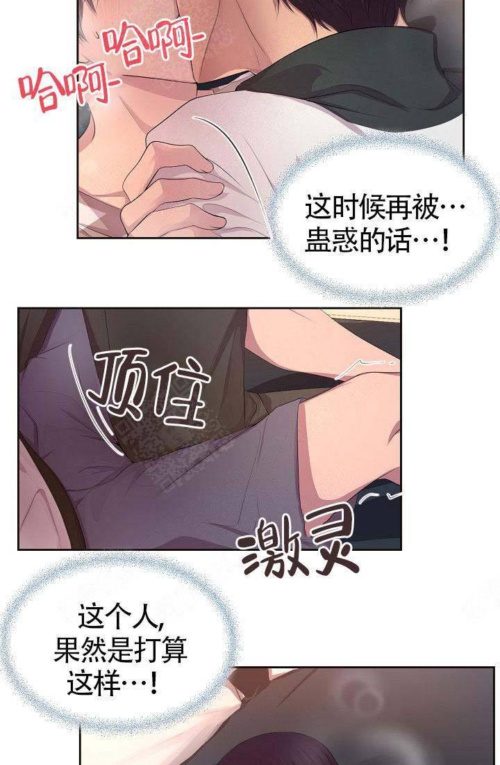 升温仪厂家漫画,第136话3图
