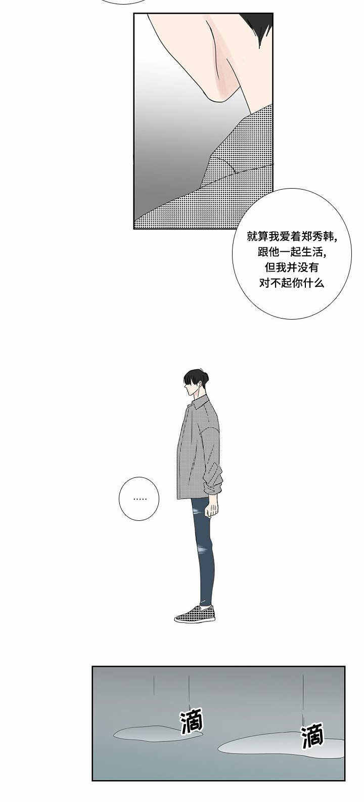 厌家漫画,第29话5图