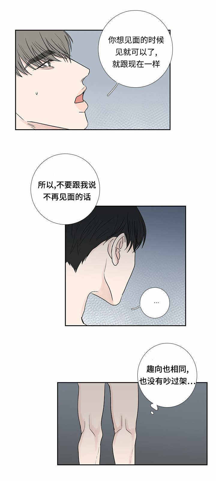 厌家漫画,第13话4图