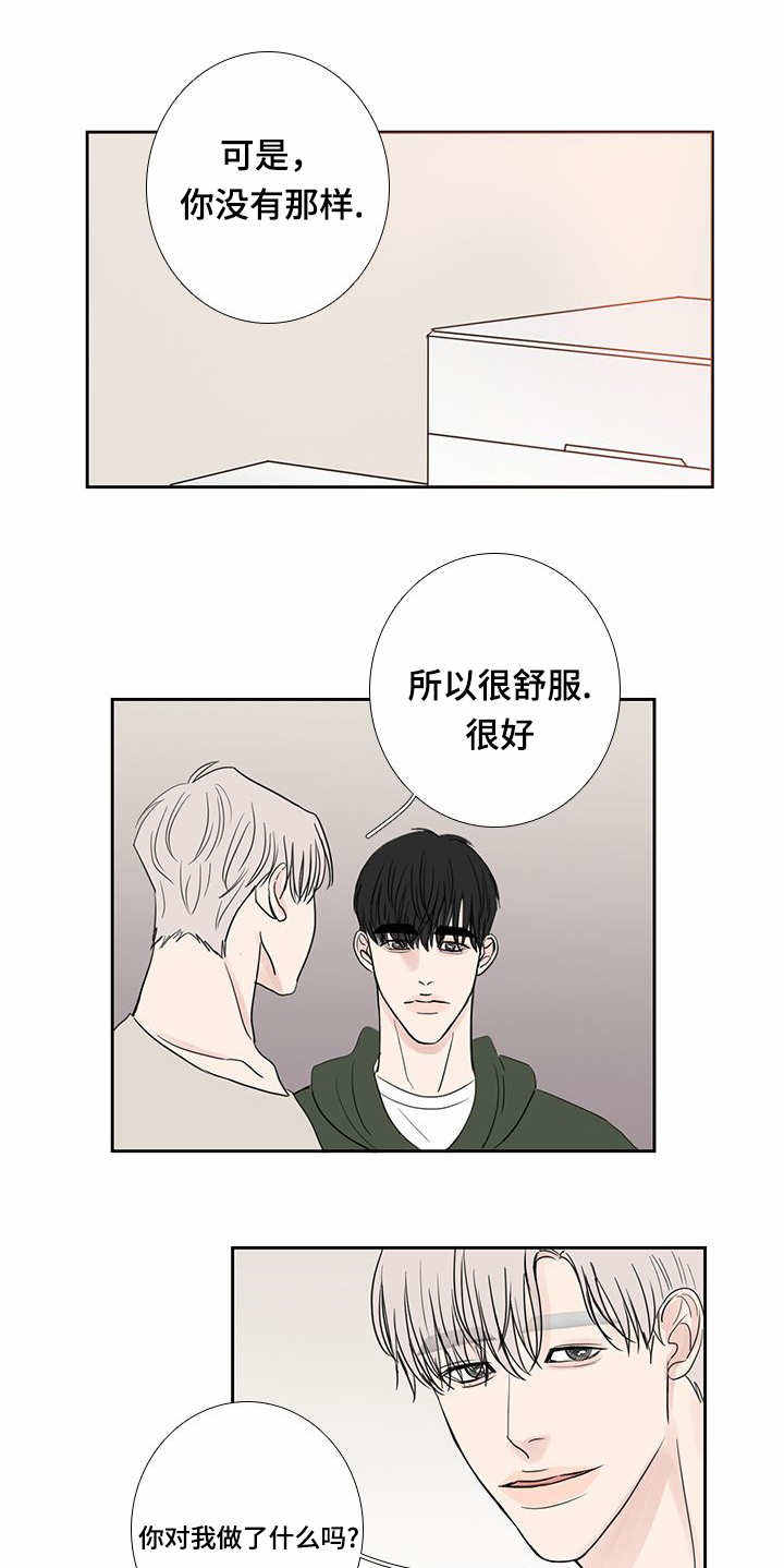 厌家漫画,第20话5图