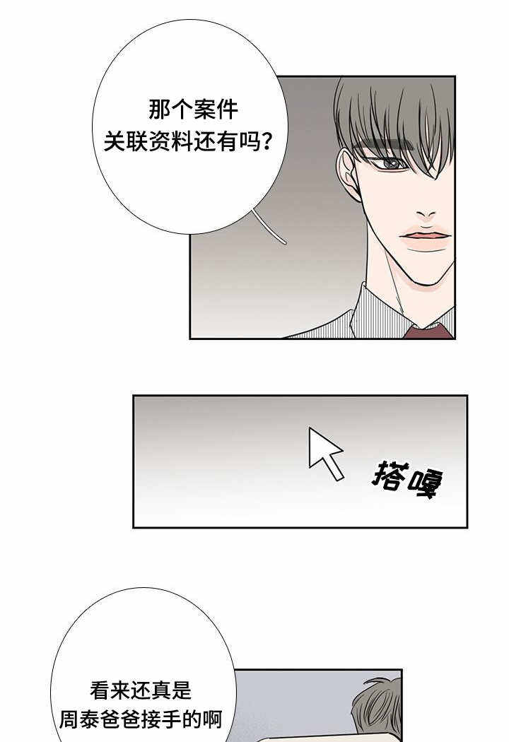 厌家漫画,第22话5图