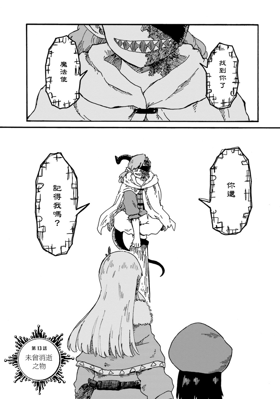 斯蒂娅的魔女漫画,第13话1图