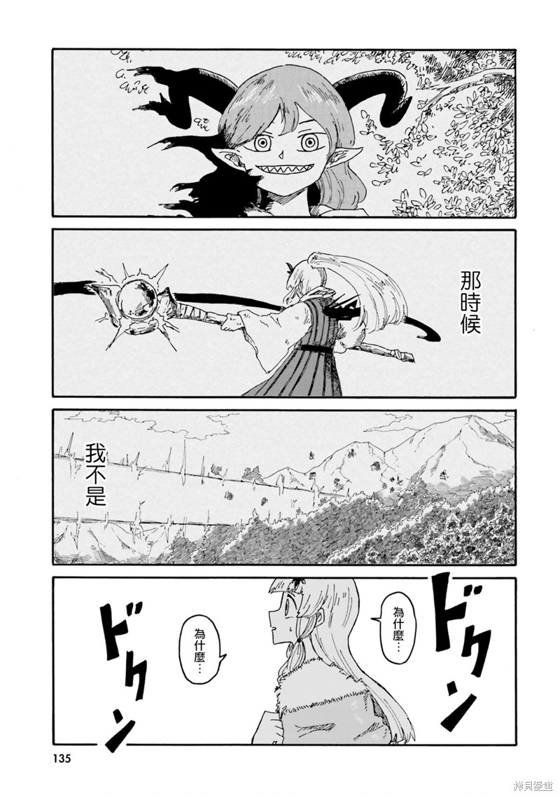 斯蒂娅的魔女漫画,第12话3图
