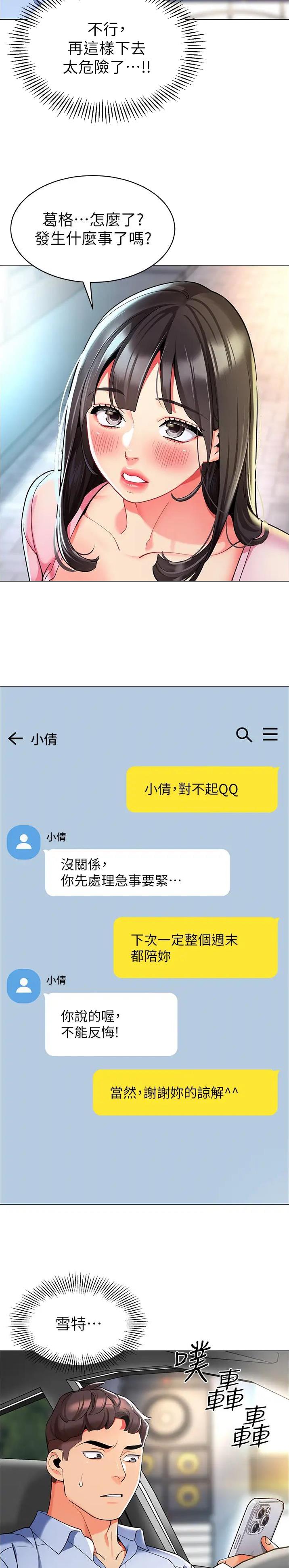 娃娃车尾挂件可爱漫画,第36话2图