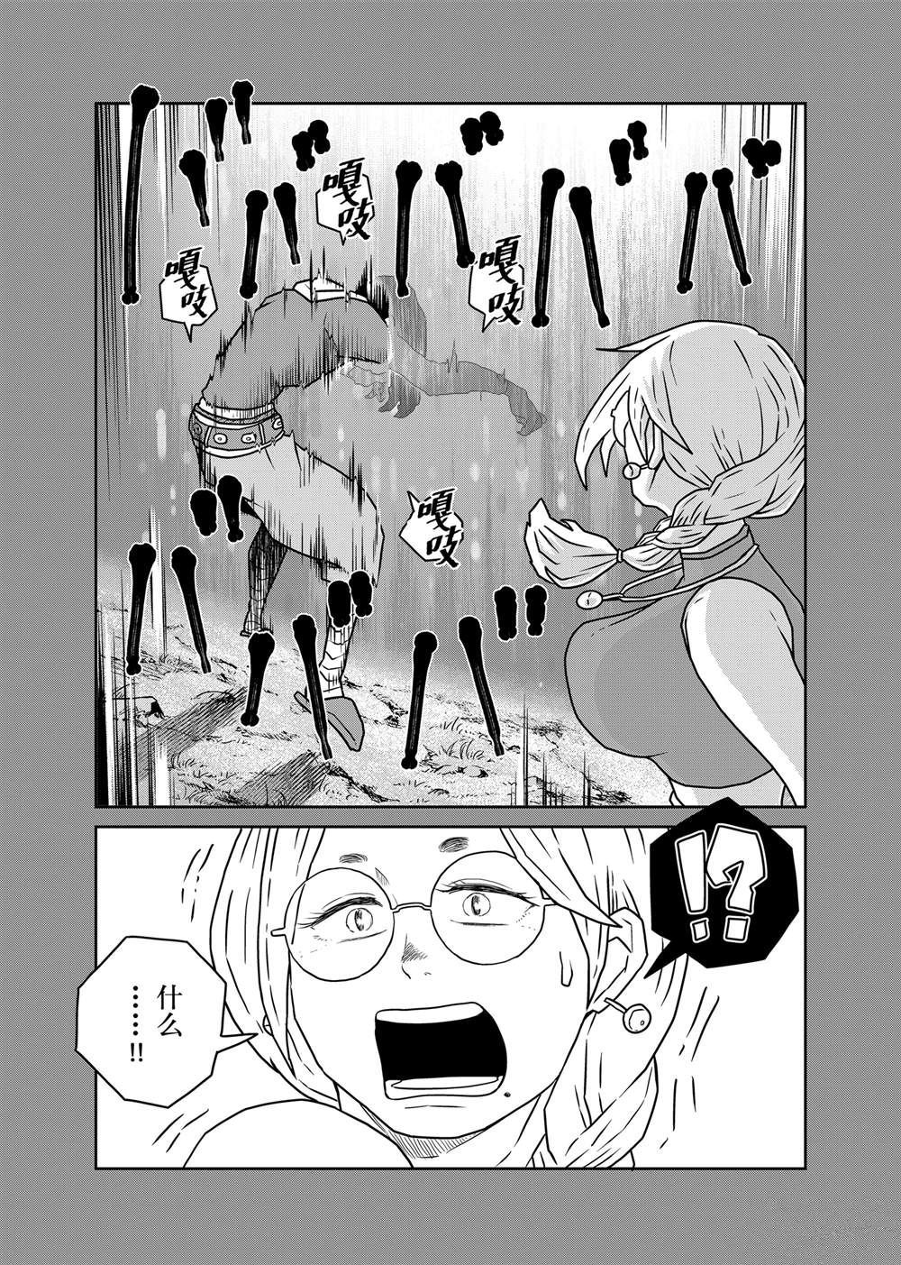 这个世界漏洞百出漫画,第100话5图