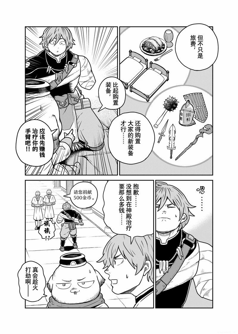 这个世界漏洞百出漫画,第90话3图