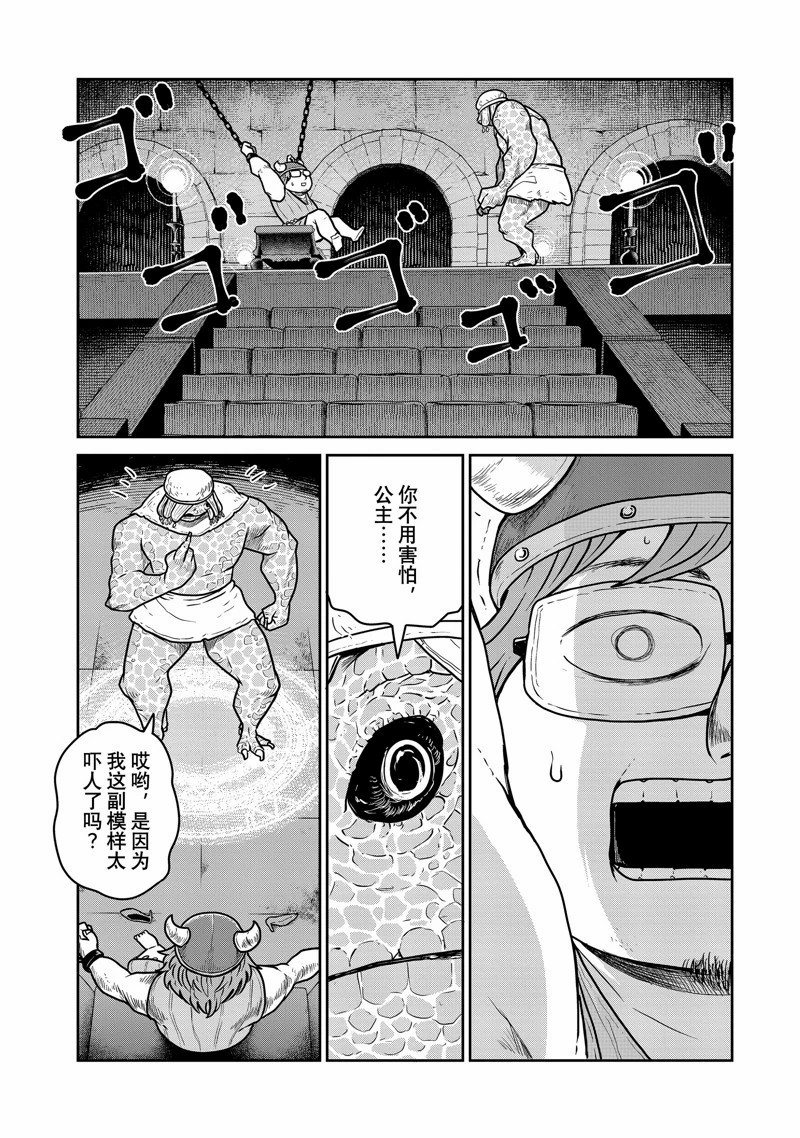这个世界漏洞百出漫画,第81话4图