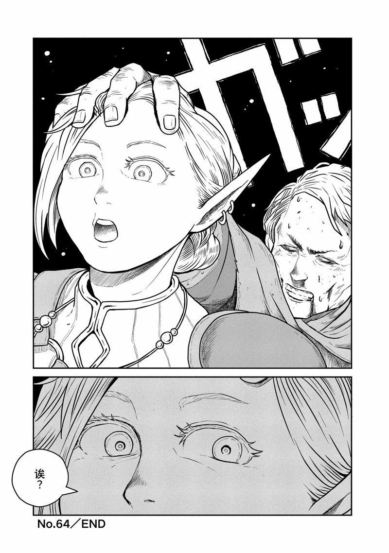 这个世界漏洞百出漫画,第64话5图