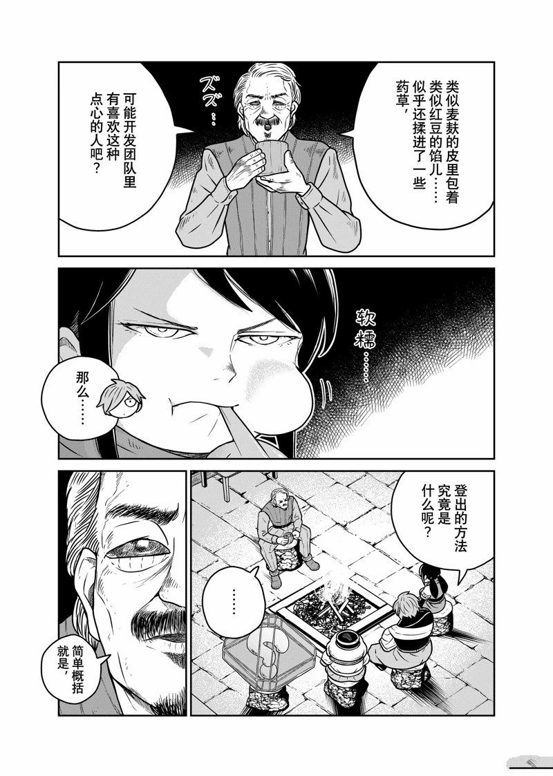 这个世界漏洞百出漫画,第89话3图