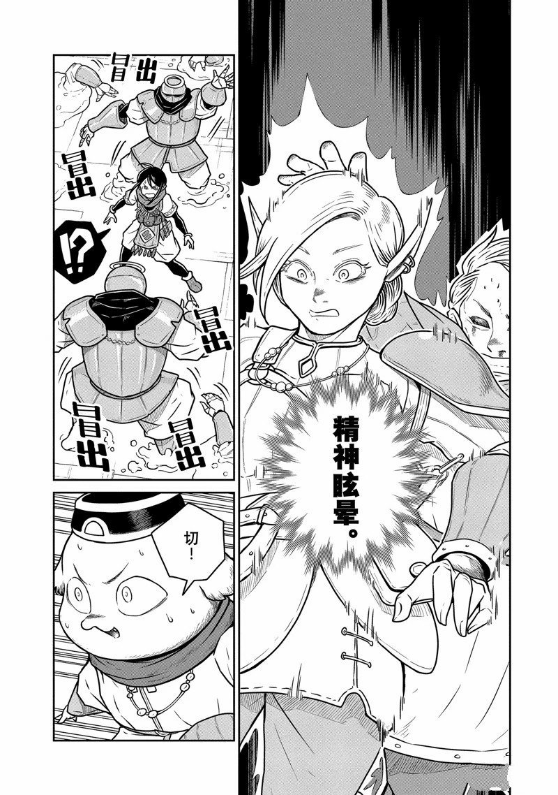 这个世界漏洞百出漫画,第65话2图