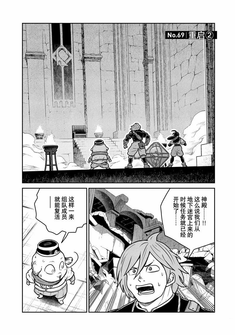 这个世界漏洞百出漫画,第69话1图