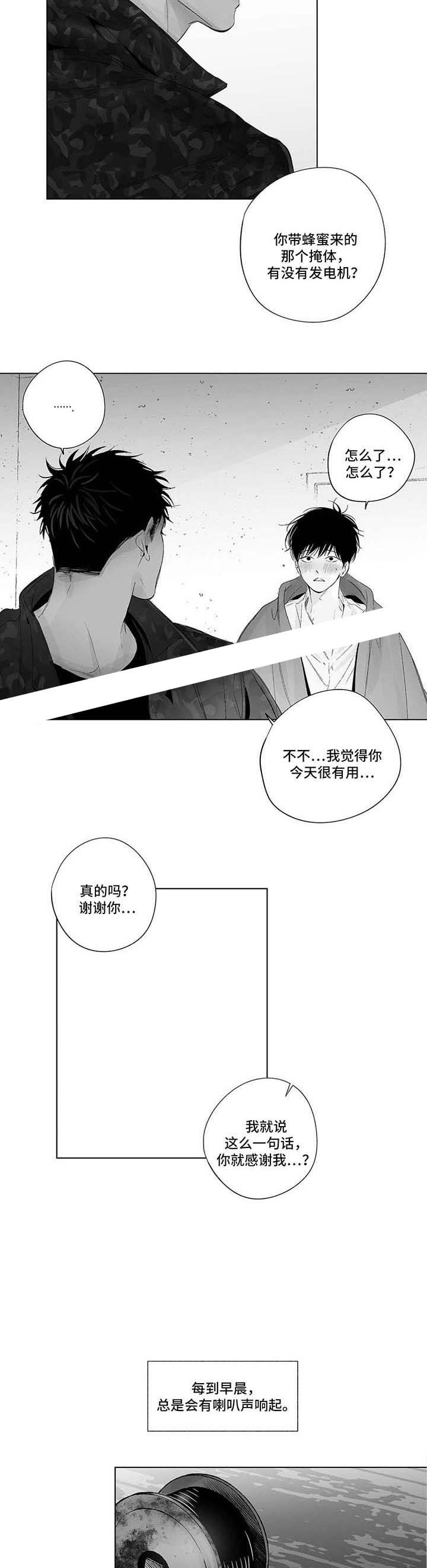 蜜月漫画,第58话3图