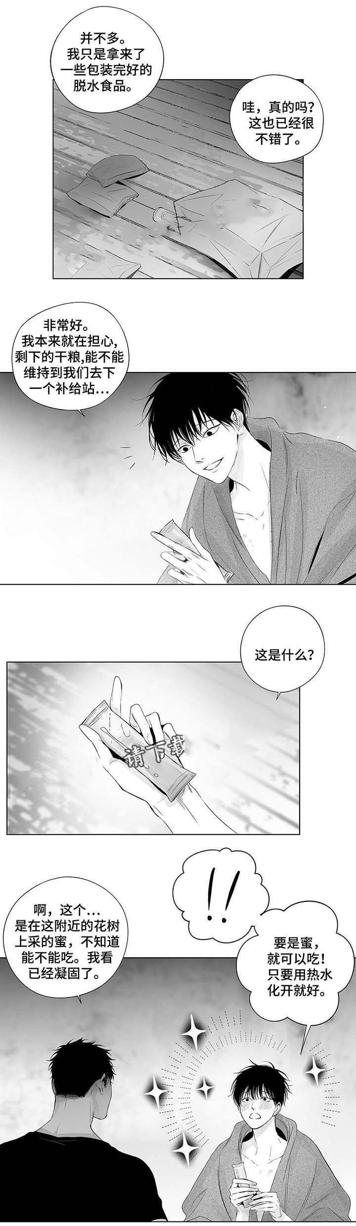 蜜月漫画,第45话1图