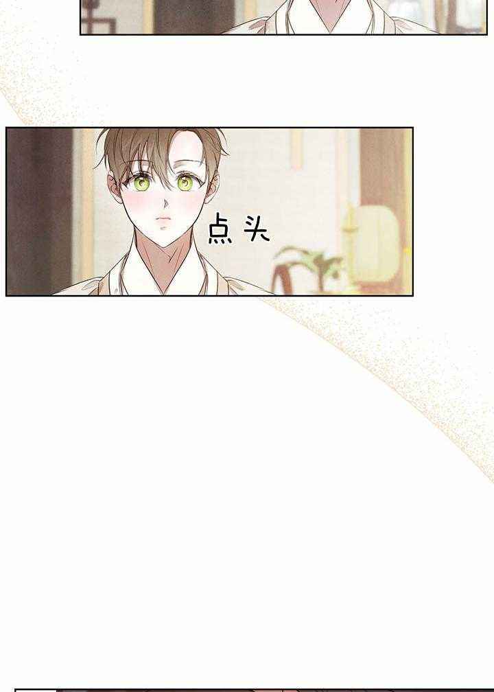 柳树浪漫史漫画,第138话4图