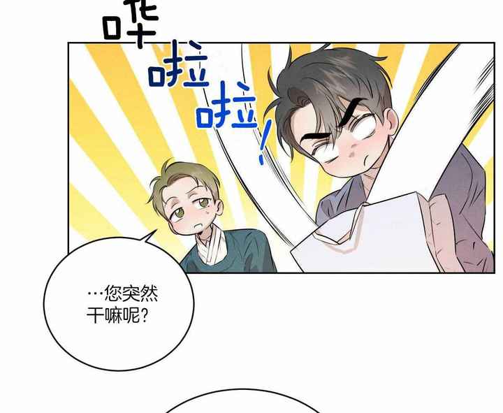 柳树浪漫史漫画,第133话3图