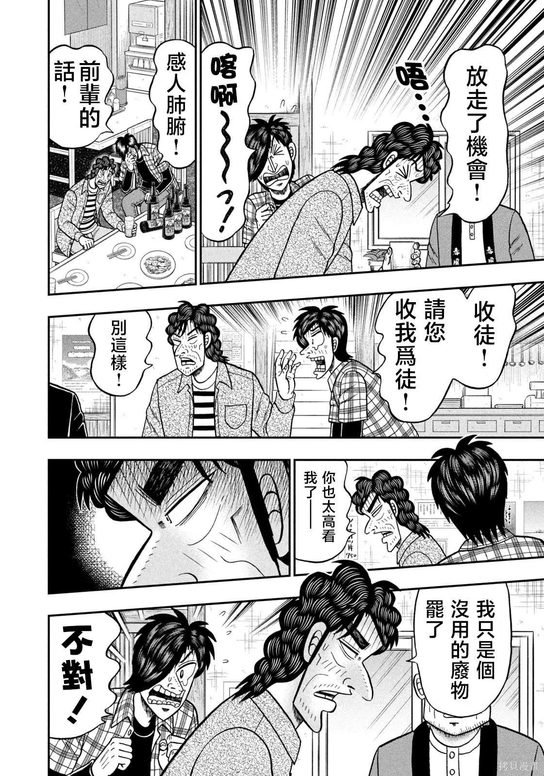 二阶堂地狱高尔夫漫画,第38话4图