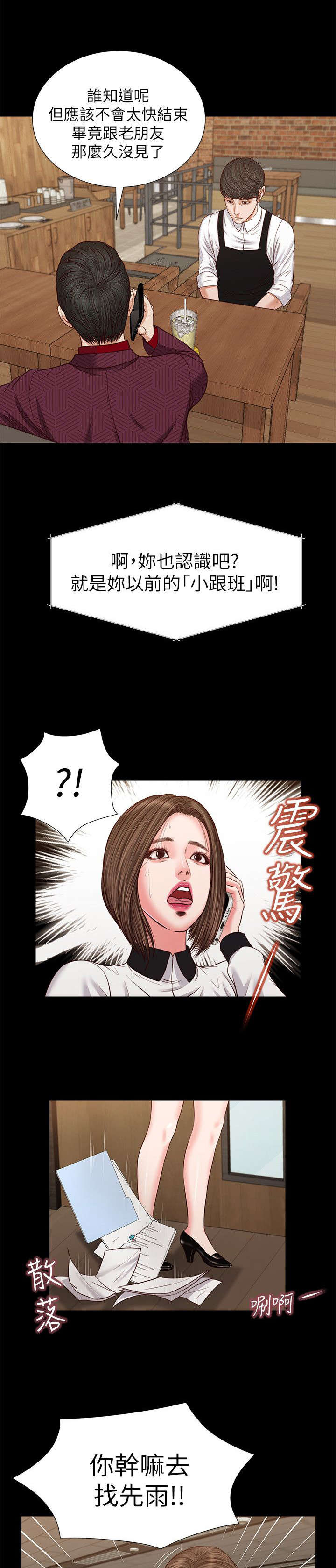女人的心漫画,第56话3图