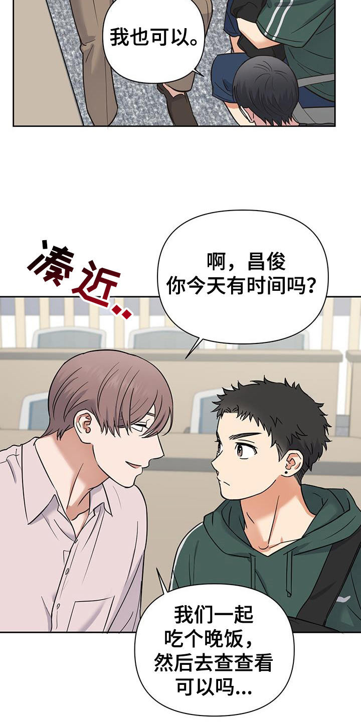 甜蜜的事业主题歌曲漫画,第36话4图