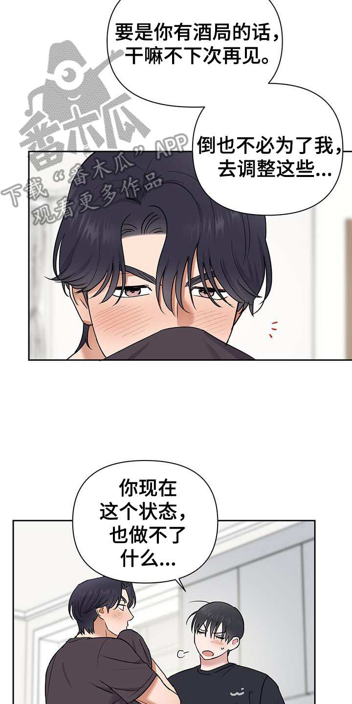 甜蜜的事业主题歌曲漫画,第34话2图