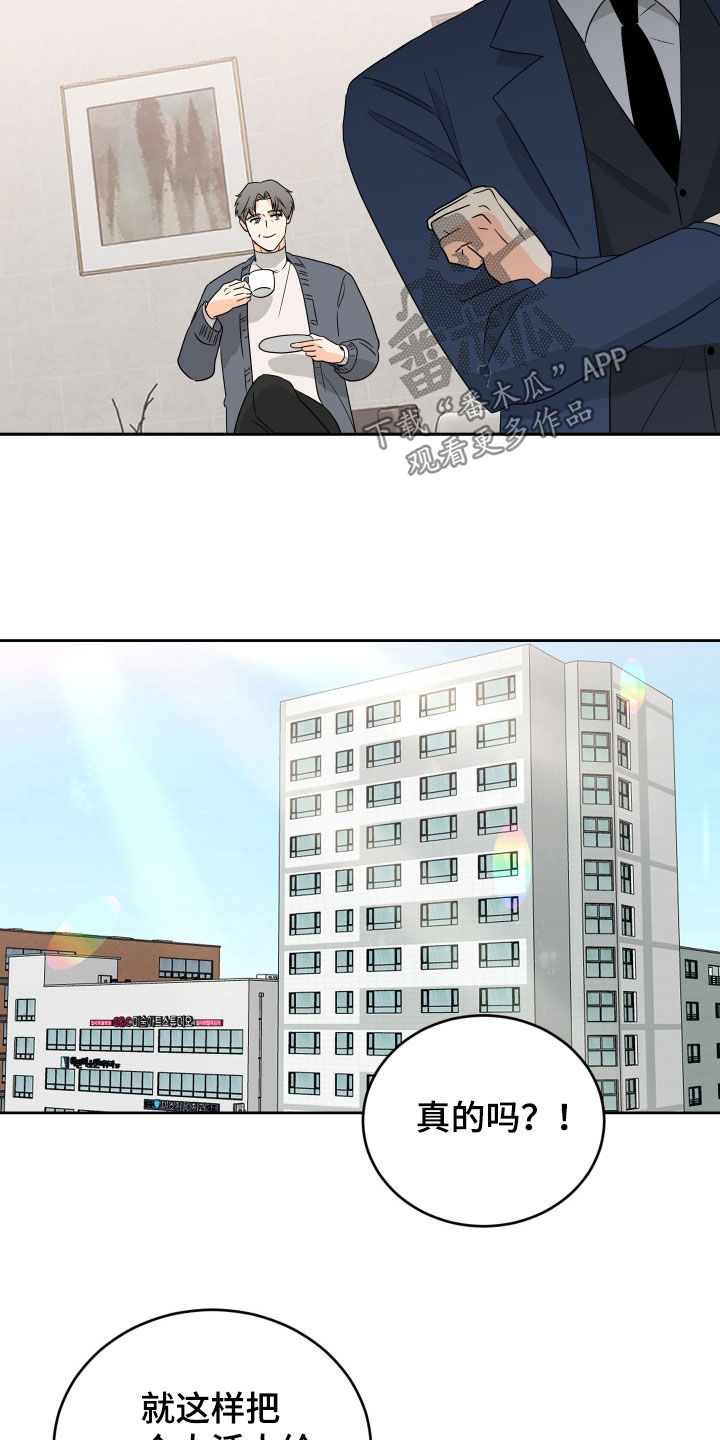 富哥中意我漫画,第58话3图