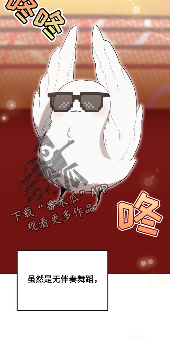 白鸟姬和虹野梦漫画,第73话3图