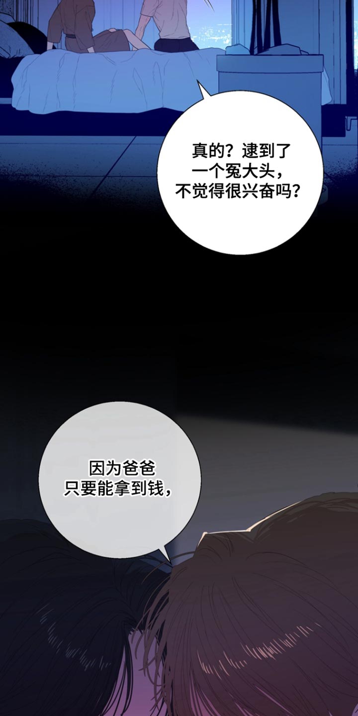 反向占据全集免费漫画,第32话3图