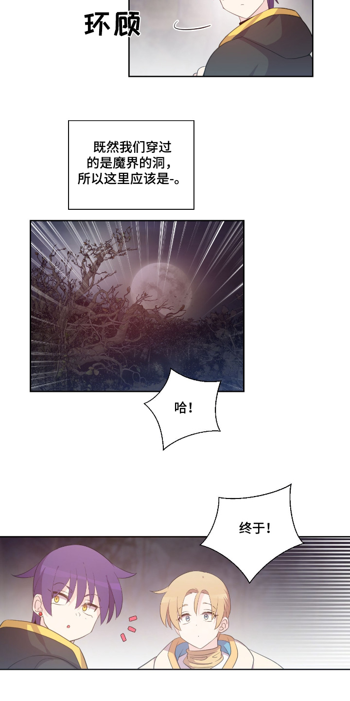 吃人的黑魔法漫画,第37话4图