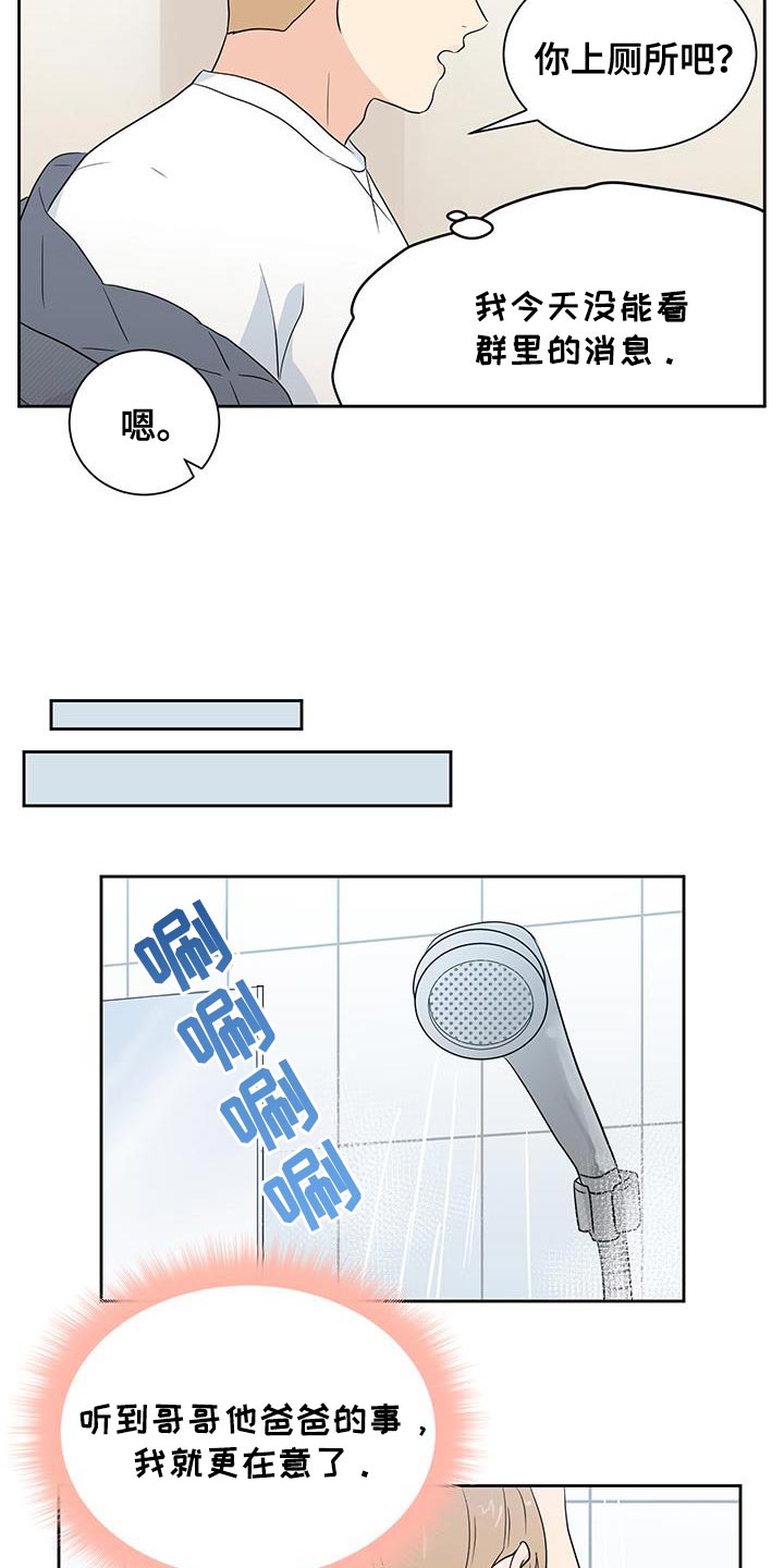 生活的色彩漫画,第29话3图